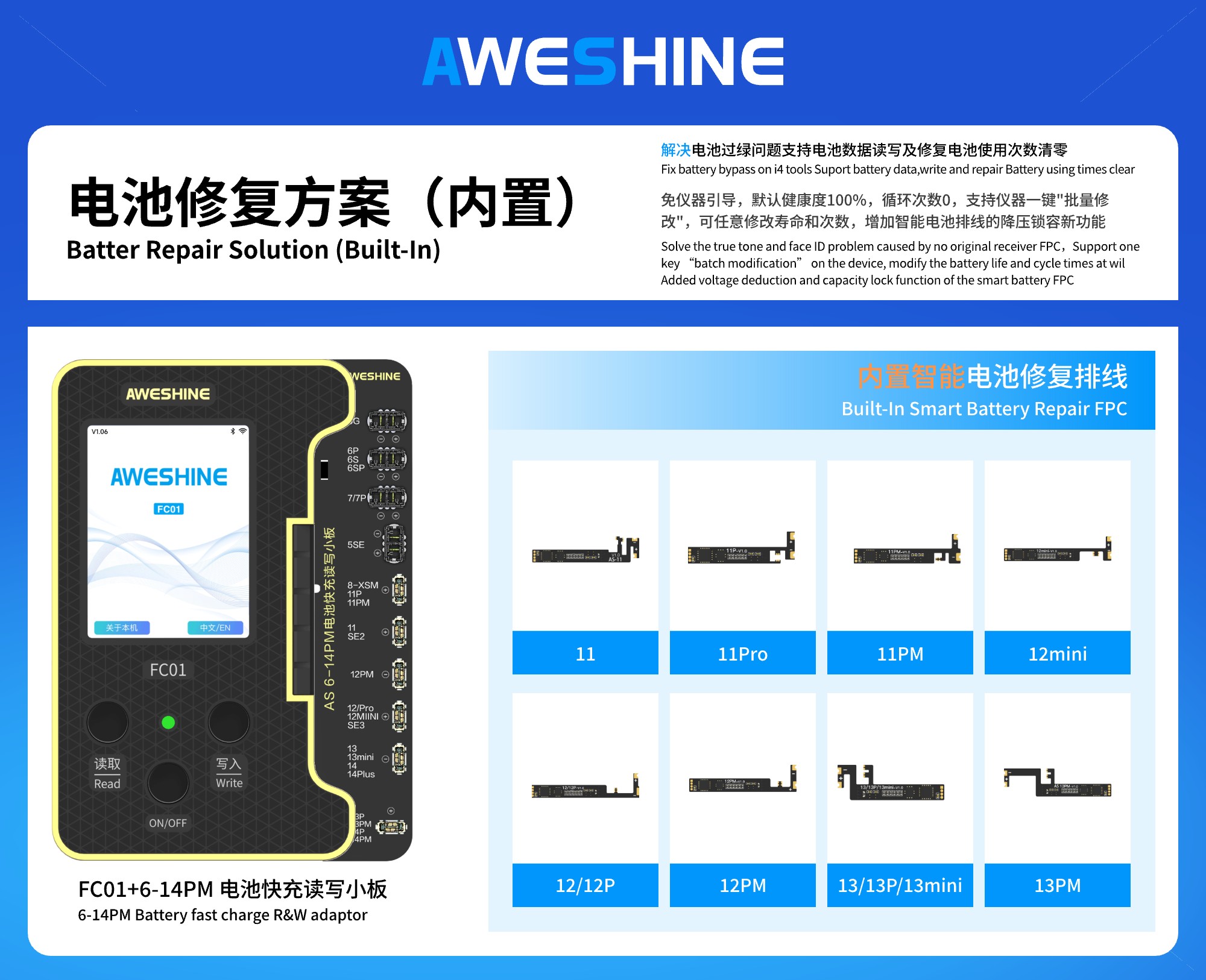 电池修复方案（内置）.jpg